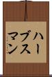 ハーブスマン Scroll