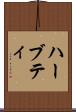 ハーブ・ティ Scroll