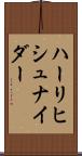 ハーリヒシュナイダー Scroll