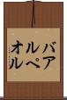 バアル・ペオル Scroll
