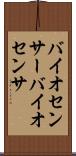 バイオセンサー Scroll