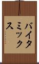 バイタ・ミックス Scroll