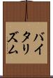 バイタリズム Scroll