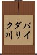 バイダリク川 Scroll