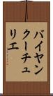 バイヤンクーチュリエ Scroll
