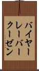 バイヤー・レーバークーゼン Scroll