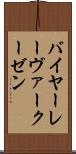 バイヤー・レーヴァークーゼン Scroll