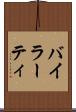 バイラーティ Scroll
