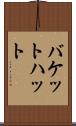 バケットハット Scroll