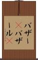 バザー(P) Scroll