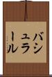 バシュラール Scroll