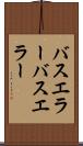 バスエラー Scroll
