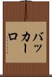 バッカーロ Scroll