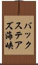 バックステアズ海峡 Scroll