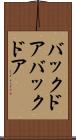 バックドア Scroll