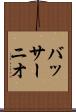 バッサーニオ Scroll