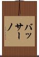 バッサーノ Scroll