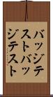 バッジテスト Scroll