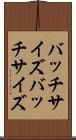 バッチサイズ Scroll