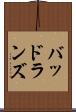 バッドランズ Scroll