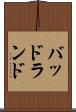 バッドランド Scroll