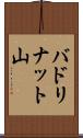 バドリナット山 Scroll