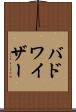 バドワイザー Scroll
