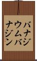 バナジウム Scroll