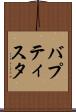 バプティスタ Scroll