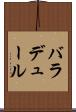 バラデュール Scroll