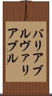バリアブル Scroll