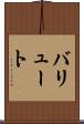 バリュート Scroll