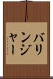 バリンジャー Scroll