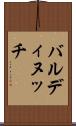 バルディヌッチ Scroll