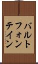バルトフォンテイン Scroll
