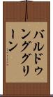 バルドゥンググリーン Scroll