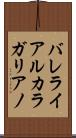 バレライアルカラガリアノ Scroll