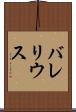 バレリウス Scroll