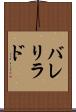 バレリラド Scroll