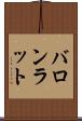 バロンラット Scroll