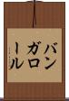 バンガロール Scroll