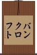 バンクロフト Scroll