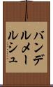 バンデルメールシュ Scroll