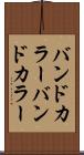 バンドカラー Scroll