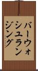 バーウォシユランジング Scroll