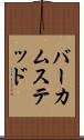 バーカムステッド Scroll