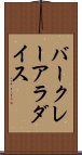 バークレーアラダイス Scroll