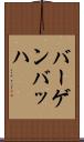 バーゲンバッハ Scroll