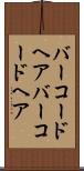 バーコードヘア Scroll