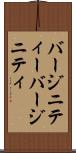 バージニティー Scroll